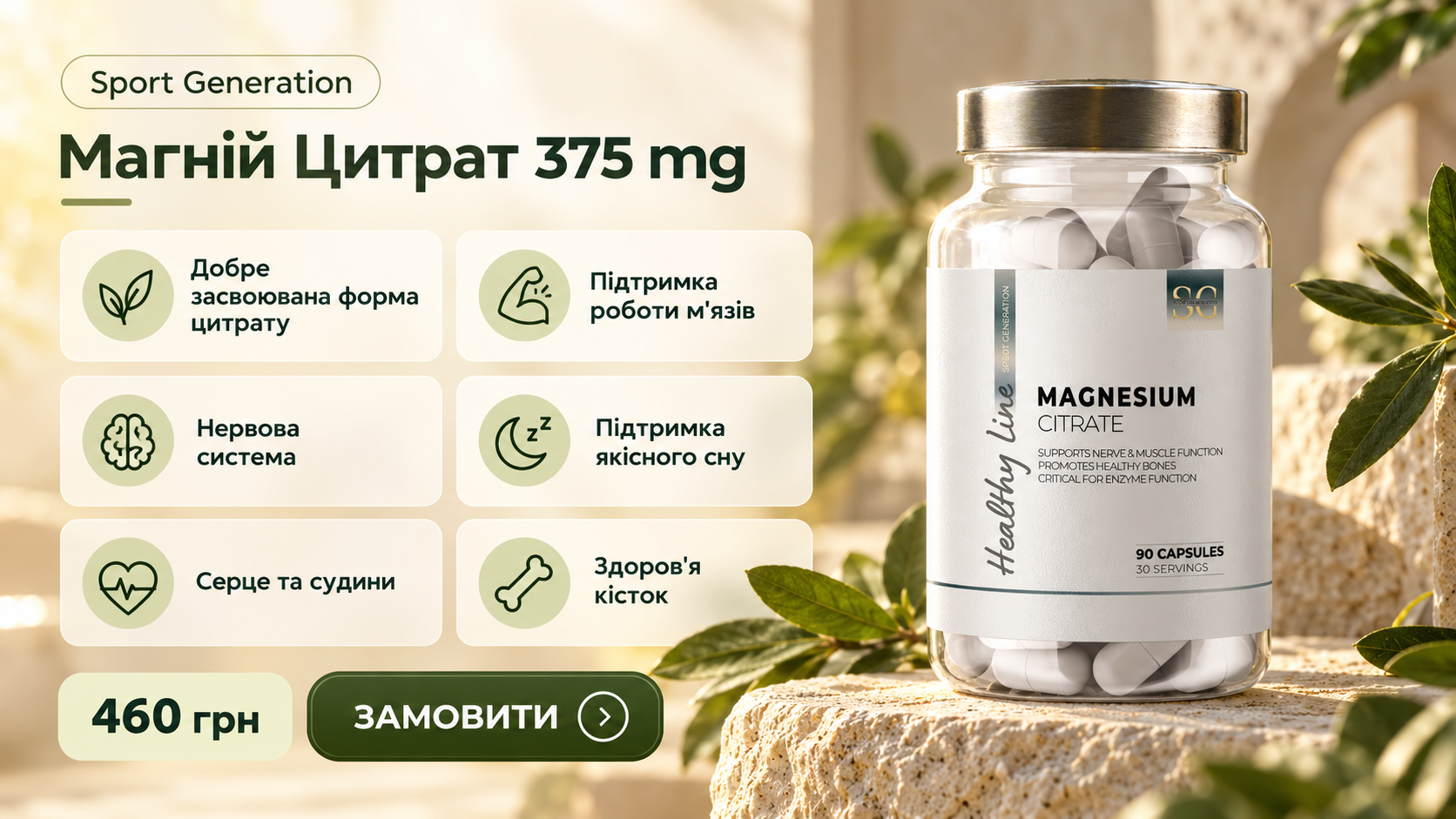 Sport Generation Магній Цитрат 375 mg