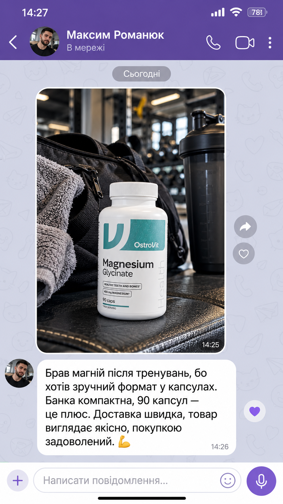 Скриншот відгуку Максима