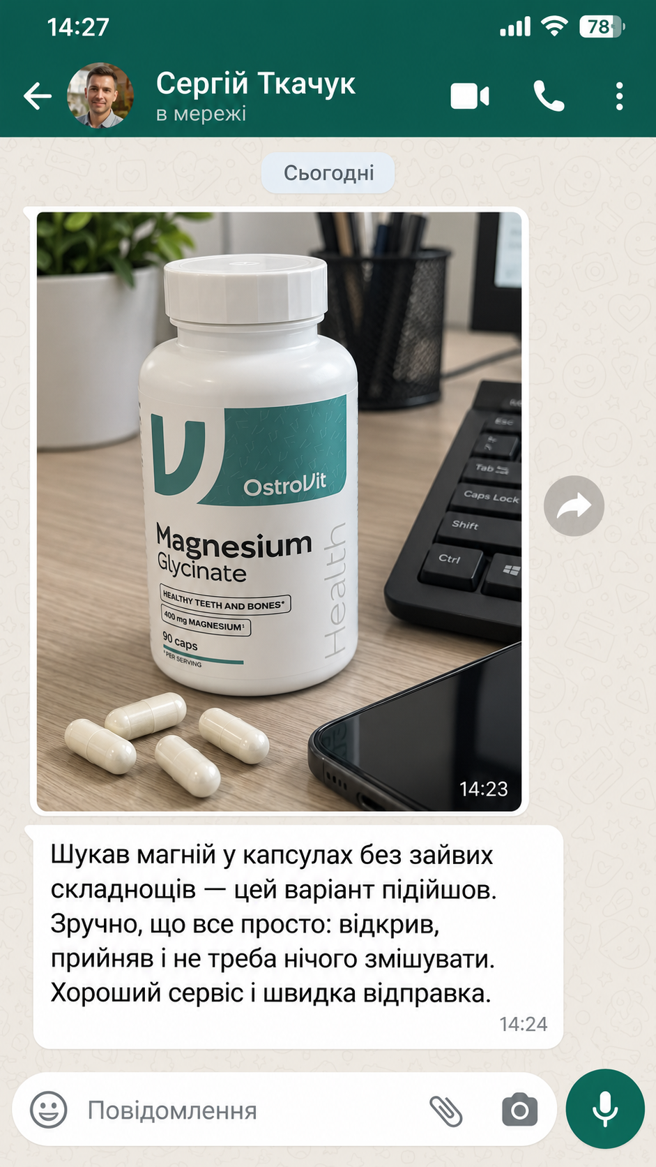 Скриншот відгуку Сергія